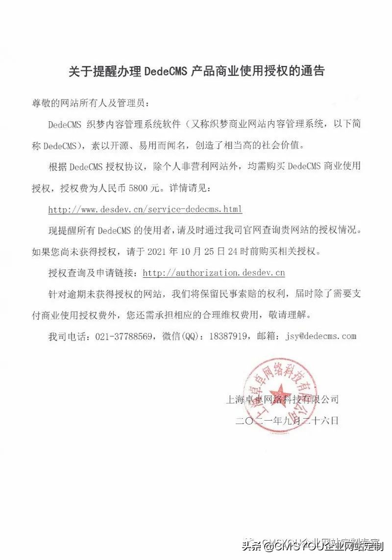 dedecms收费如何处理,dedecms需要授权