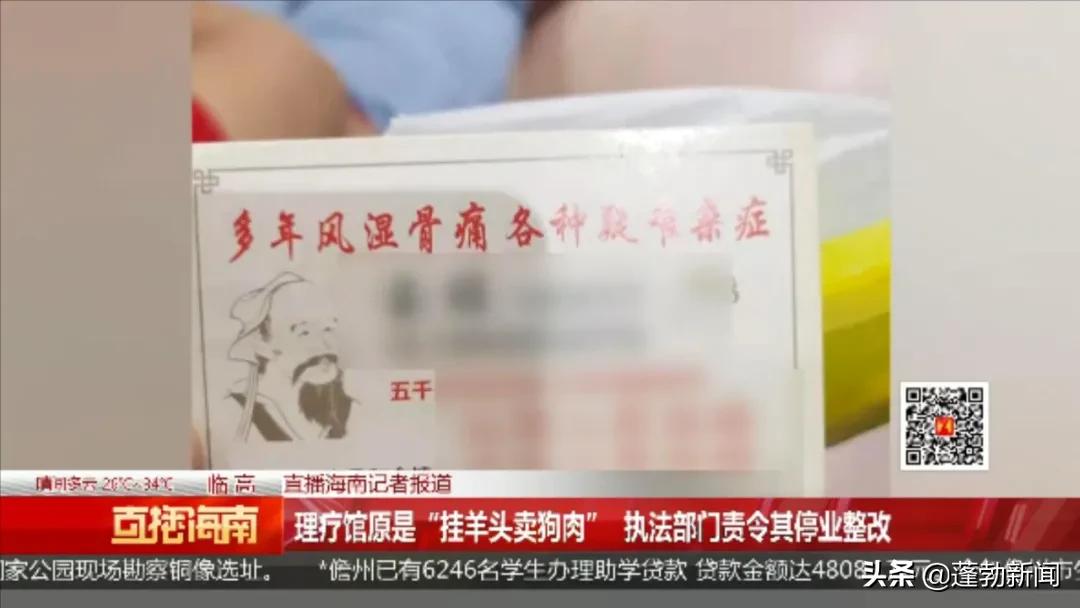 临高理疗店,临高县养生馆