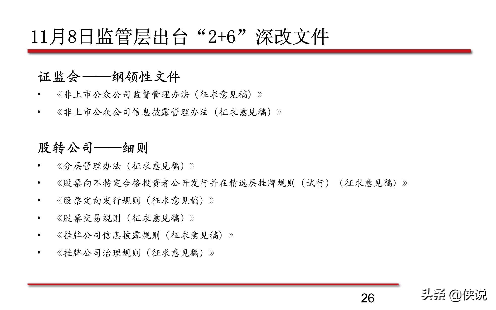 新三板股票的最新分析,新三板知识问卷答案