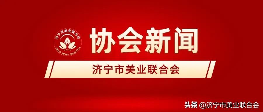 济宁市商会会长座谈会,济宁市行业协会会长