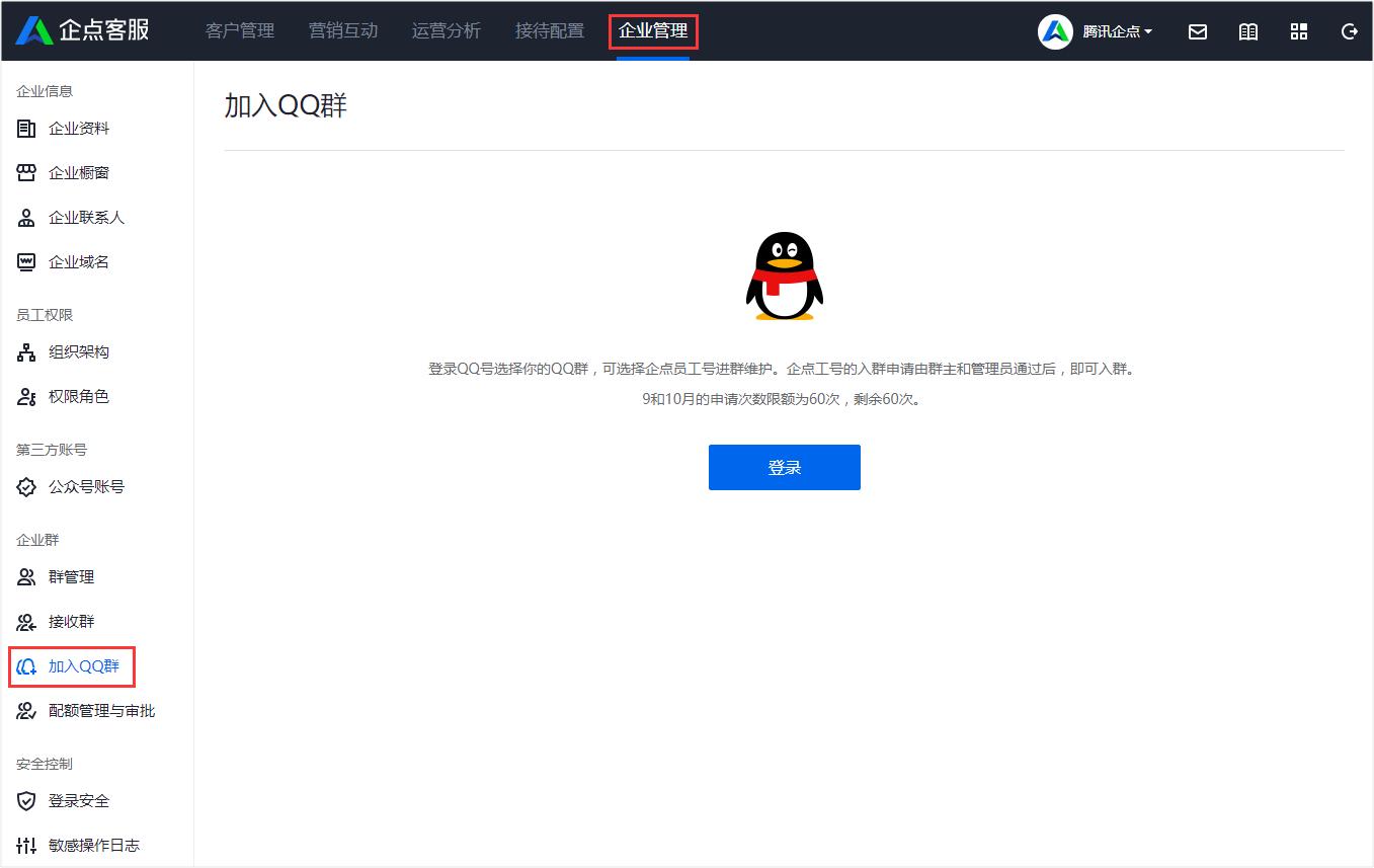 腾讯企点客服如何将个人QQ中的群克隆至企点？