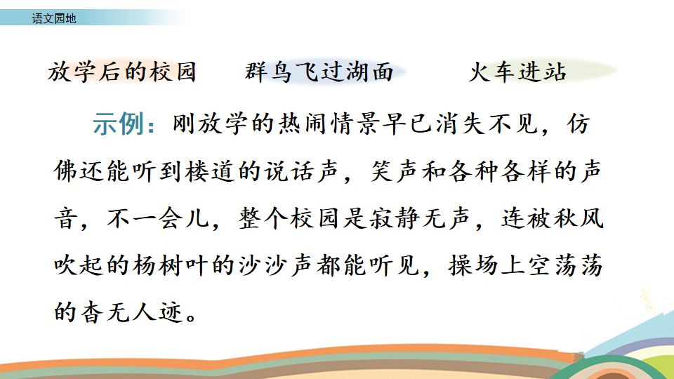 五年级下册语文书语文园地七讲解,部编版五年级下册语文园地八视频