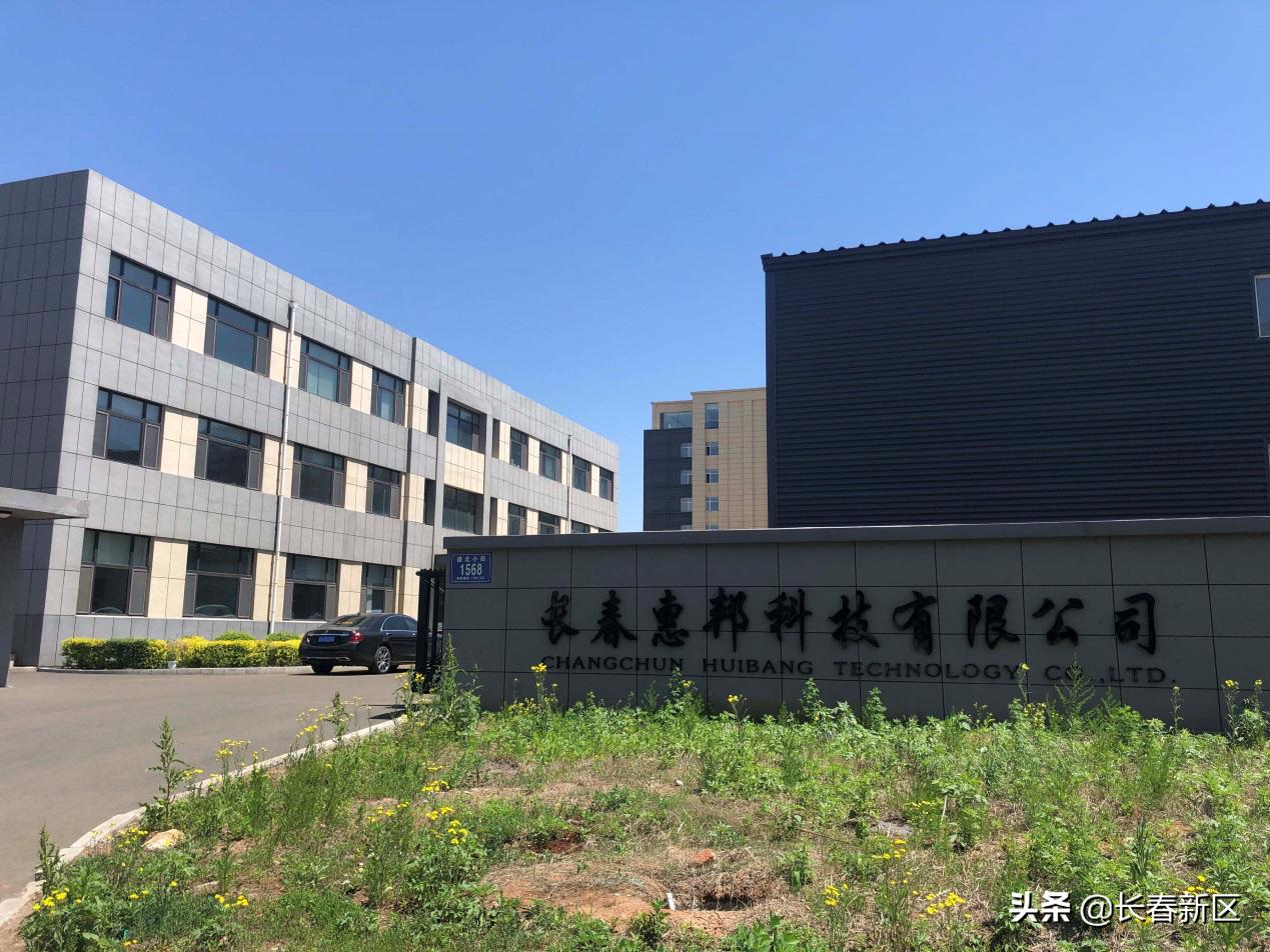 长春新区重点企业巡礼——长春惠邦科技有限公司：重研发塑品牌锻造行业领军企业