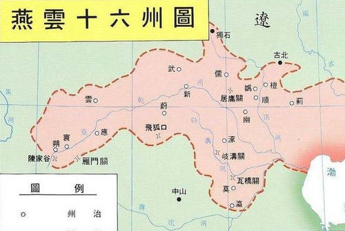 燕云十六州为何是北方屏障,燕云十六州使中原王朝失去了屏障