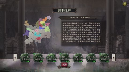 三国志历代剧本,三国志最新剧本详解