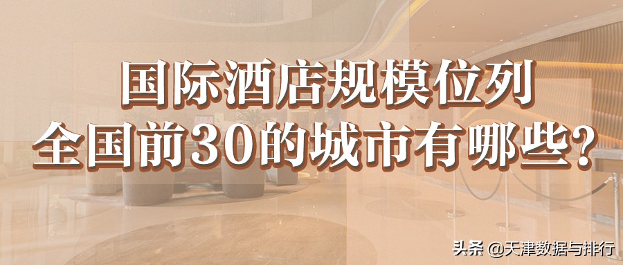 天津温泉酒店排名前十名,天津和平区酒店排名