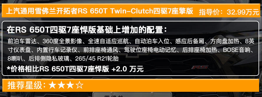 雪佛兰全尺寸suv柴油高配5.7米,雪佛兰7座suv巡境者尺寸价格