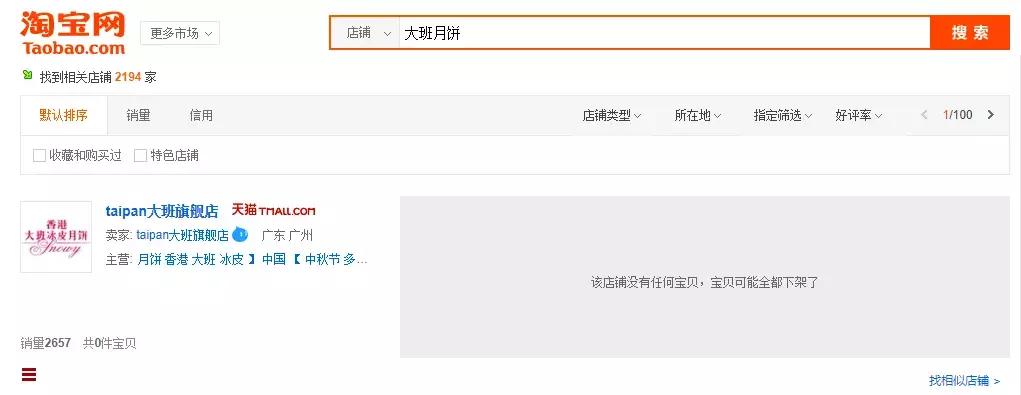 香港大班月饼太子爷不当言论引公愤,产品在天猫京东等平台下架