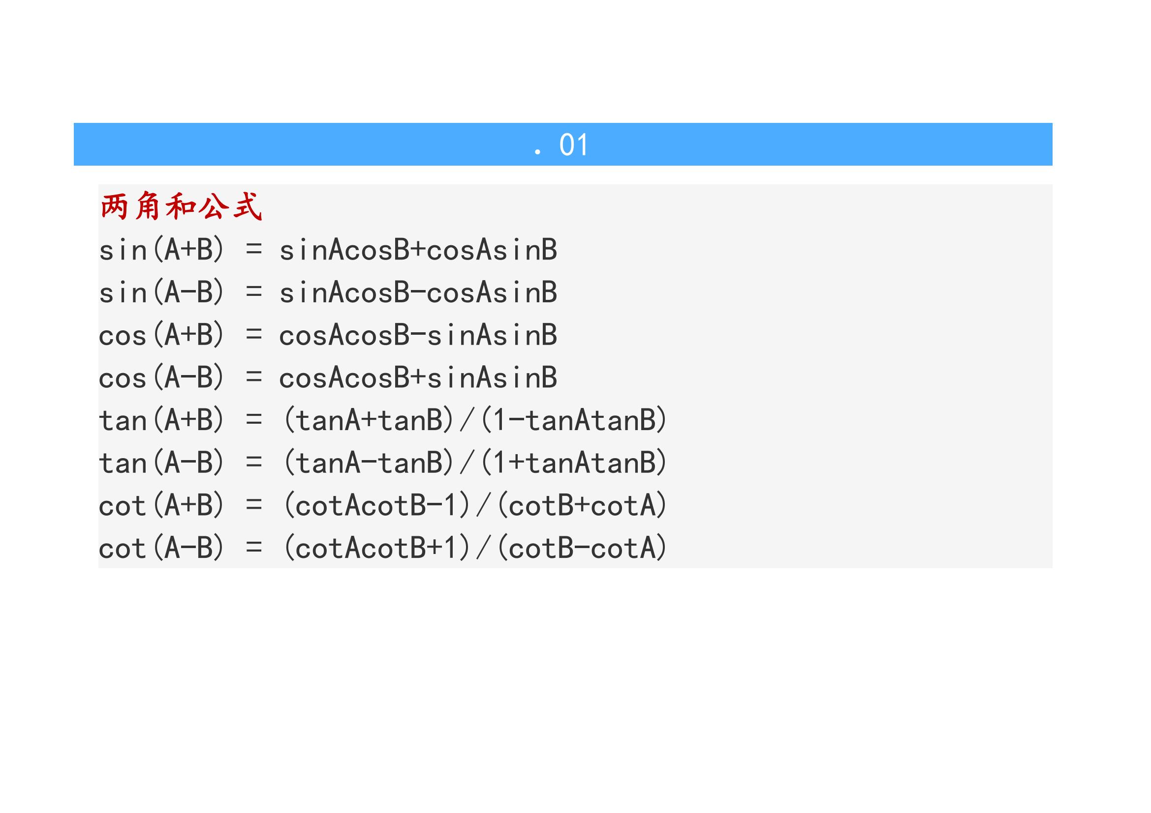 高中数学三角函数学习技巧大全集,高中阶段必背三角函数公式大全