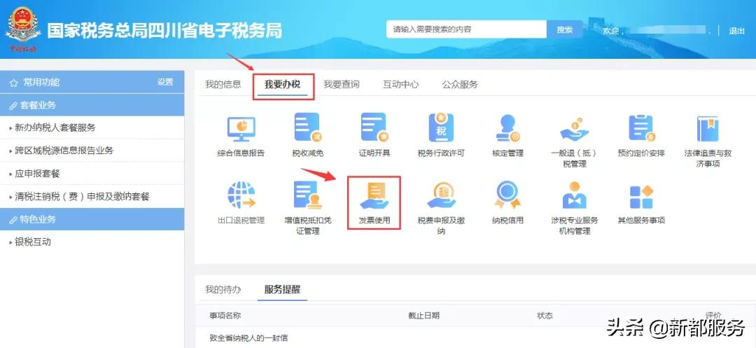 安徽省怎么在网上申领增值税发票,贵州电子税务局网上发票申领步骤