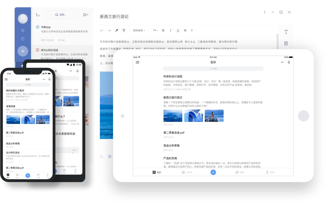 有道云笔记使用技巧,云笔记工具哪个最好