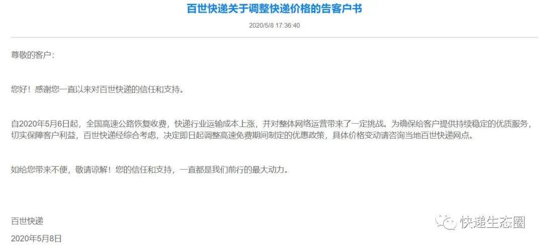 调价后各家快递公司收费标准,关于快递派送收费公告最新消息