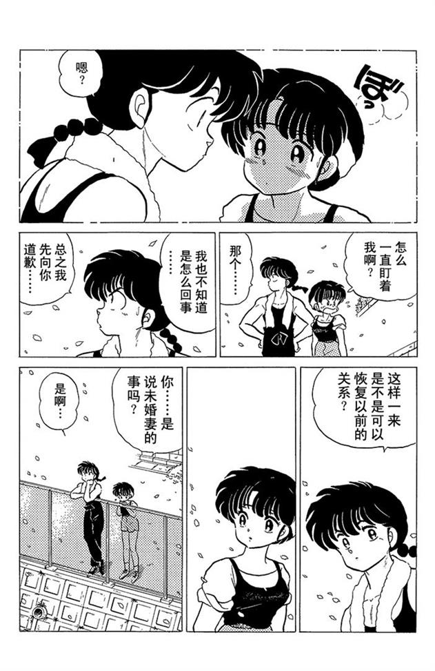 姐姐也插入男主的抢夺？好懂得玩心机的女人啊！乱马漫画93
