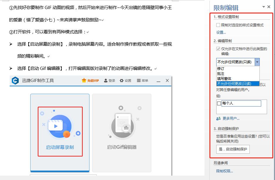 word文档如何设置保护不让修改,如何打开word保护文档