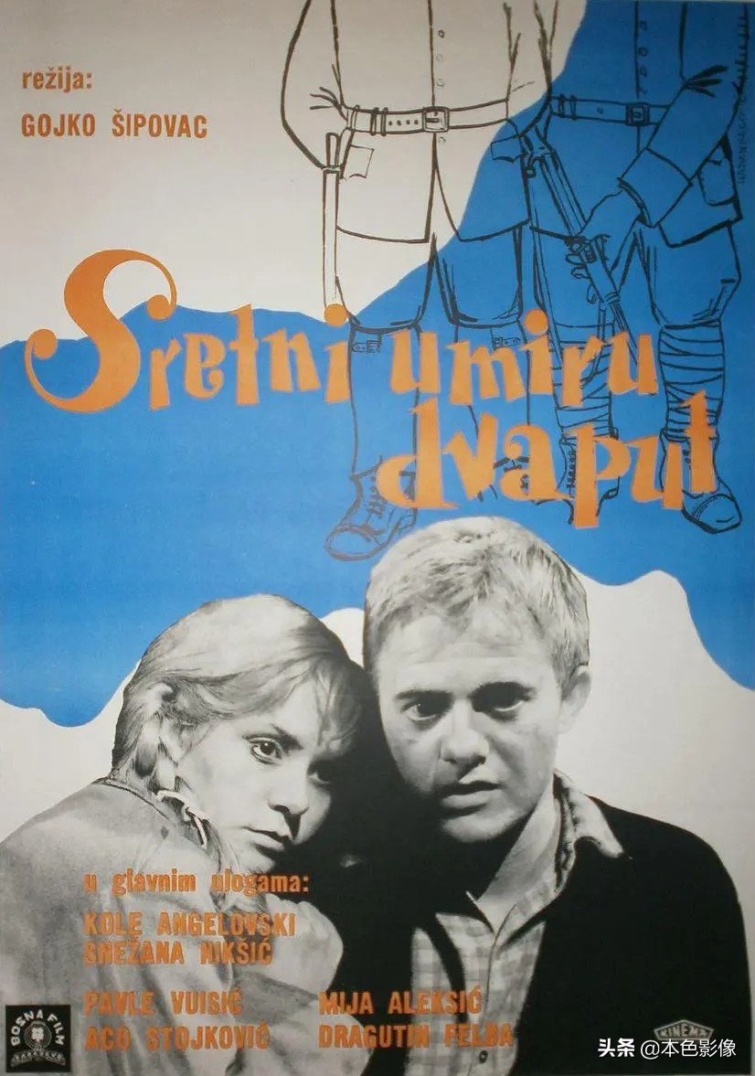 前南斯拉夫电影免费正片,前南斯拉夫战争电影国语版大全