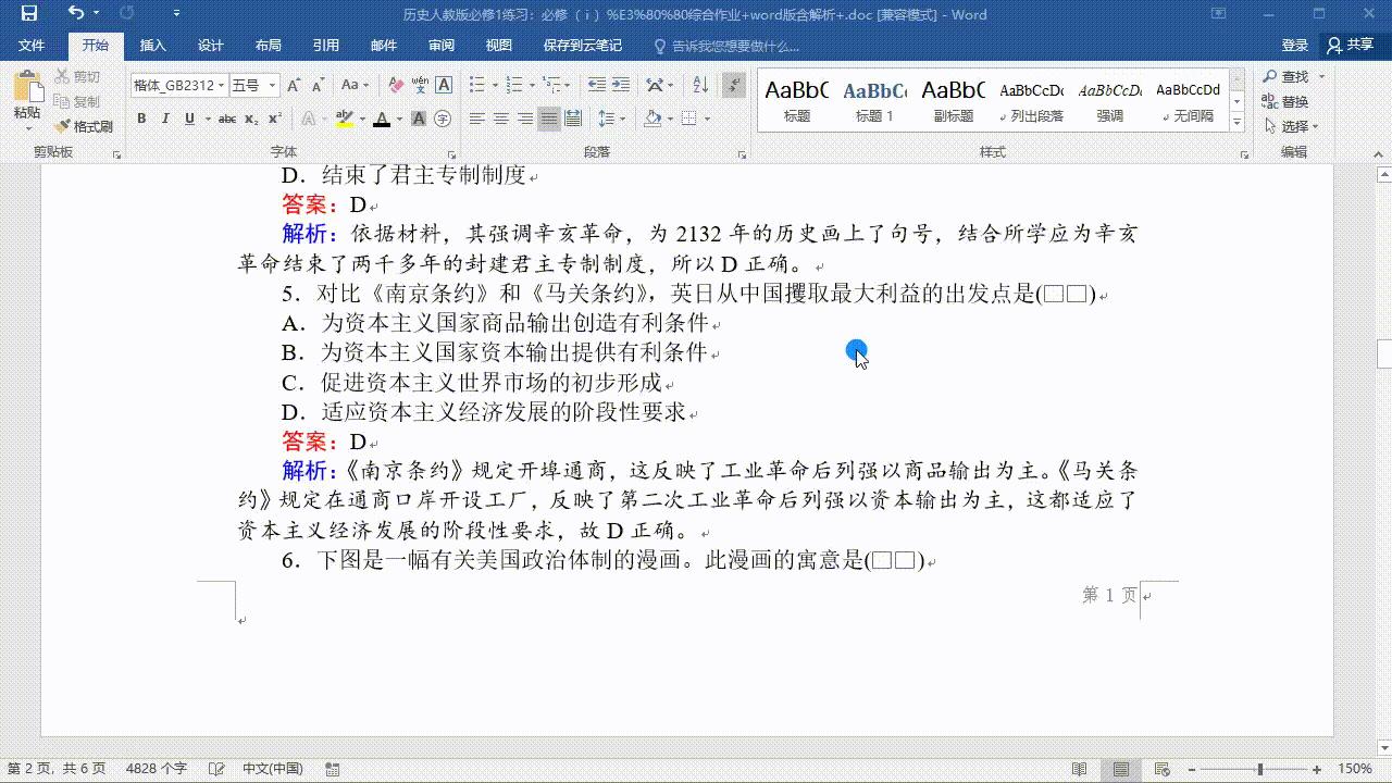 word页码设置详细步骤,word页码设置技巧看这一篇就够了