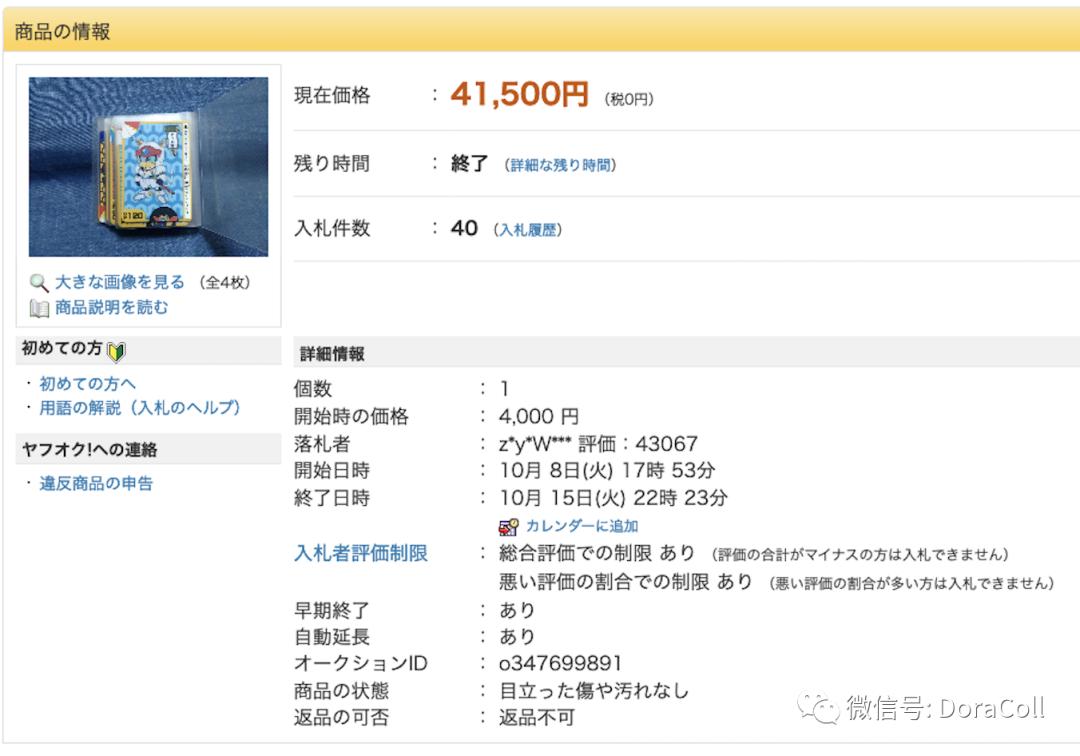 「キャッ*党**忍伝てやんでえ」90年代神猫特战队贴纸