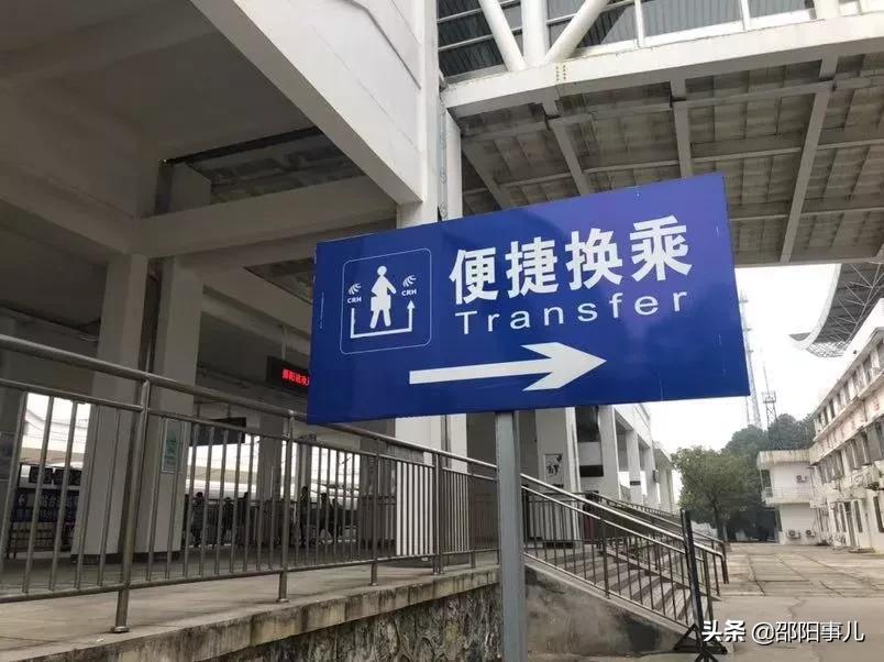 邵阳站2024年春运列车有哪些,邵阳火车站春运新增17趟列车时间