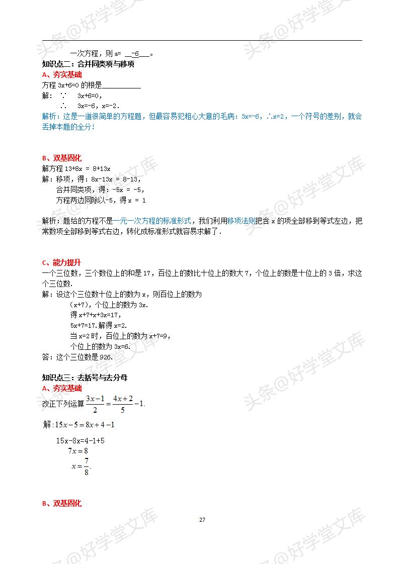 初中数学提分专题复习,初一数学提分宝典资料