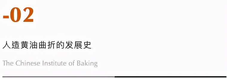 黄油的发展历程,人造黄油的发展历史