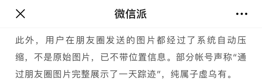 微信发图会不会泄露个人信息,微信发私密内容图片会被封吗