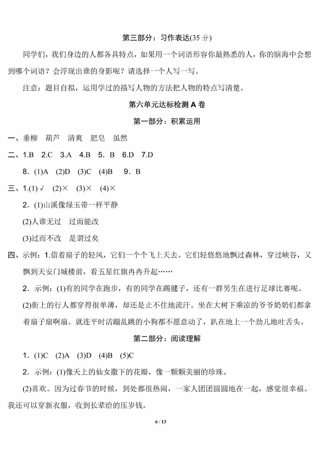部编版三年级语文下册第六单元卷,部编三年级下册语文第六单元复习