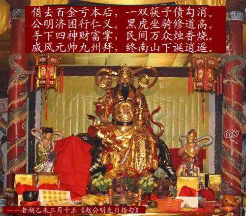 黑虎玄坛赵公明宝诰读诵版,正财神黑虎玄坛赵公明