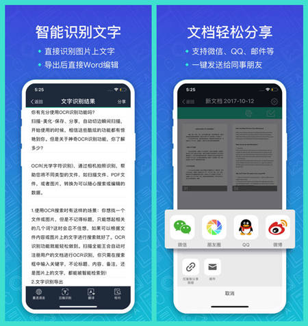 扫描全能王APP,让你的手机成为随身打印传真机!
