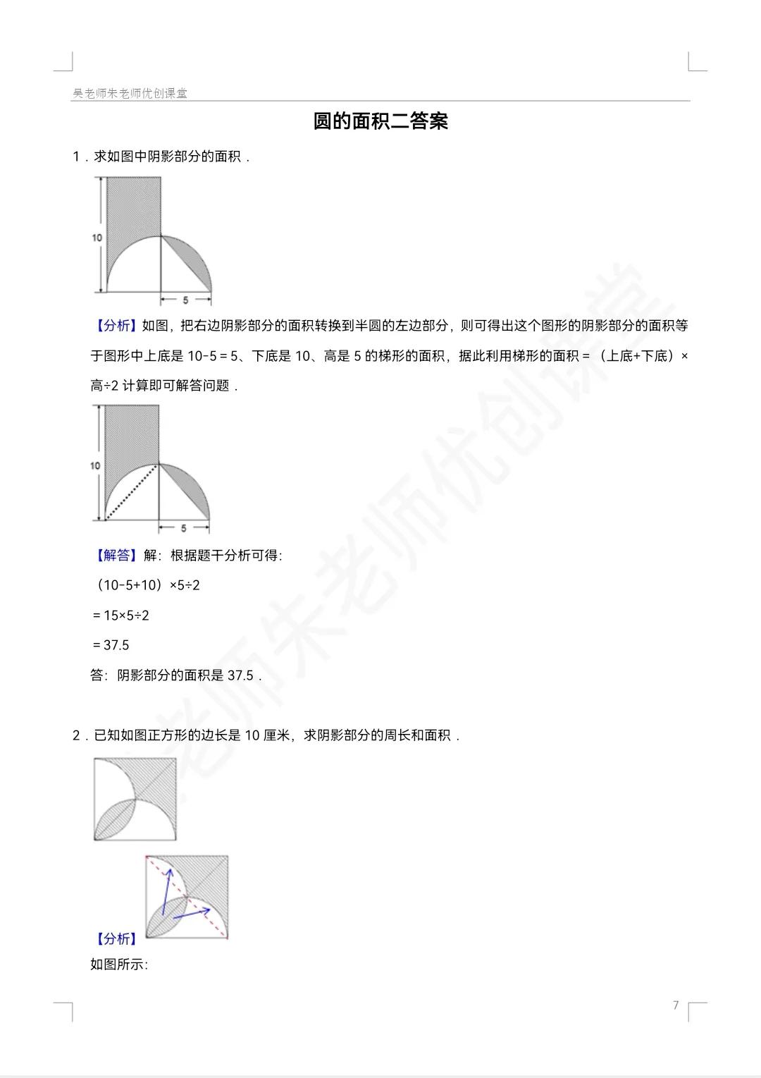 圆的面积二次修改,圆的面积二重积分