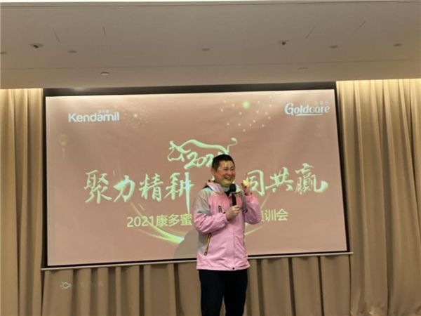 砥砺奋进开拓市场——康多蜜儿市场推广集训会圆满成功