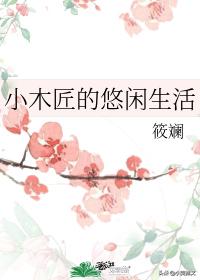 12本被抱错系列、真假千金文《和霍少联姻的日子》