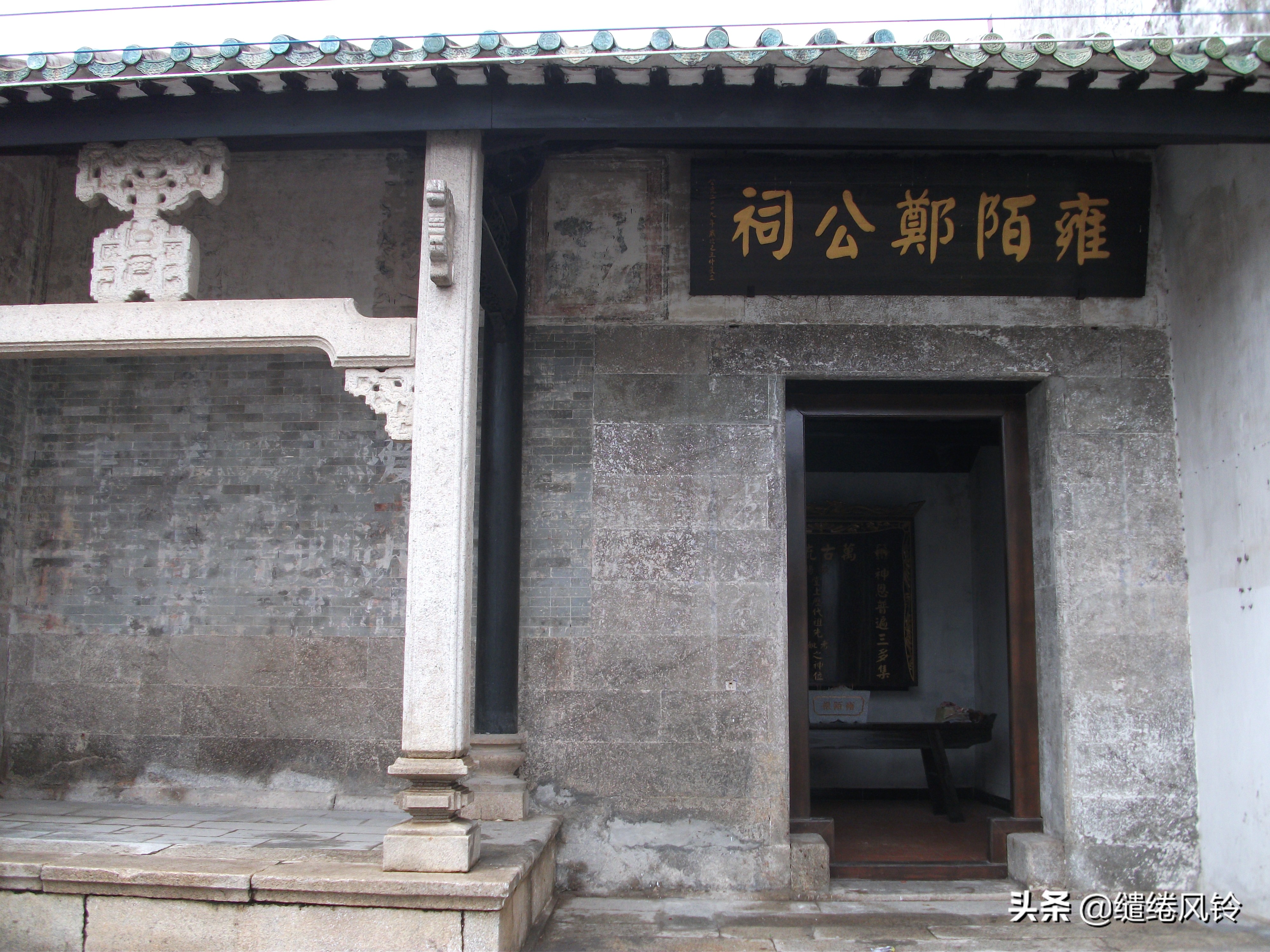 雍陌村郑观应故居,三乡郑观应故居视频