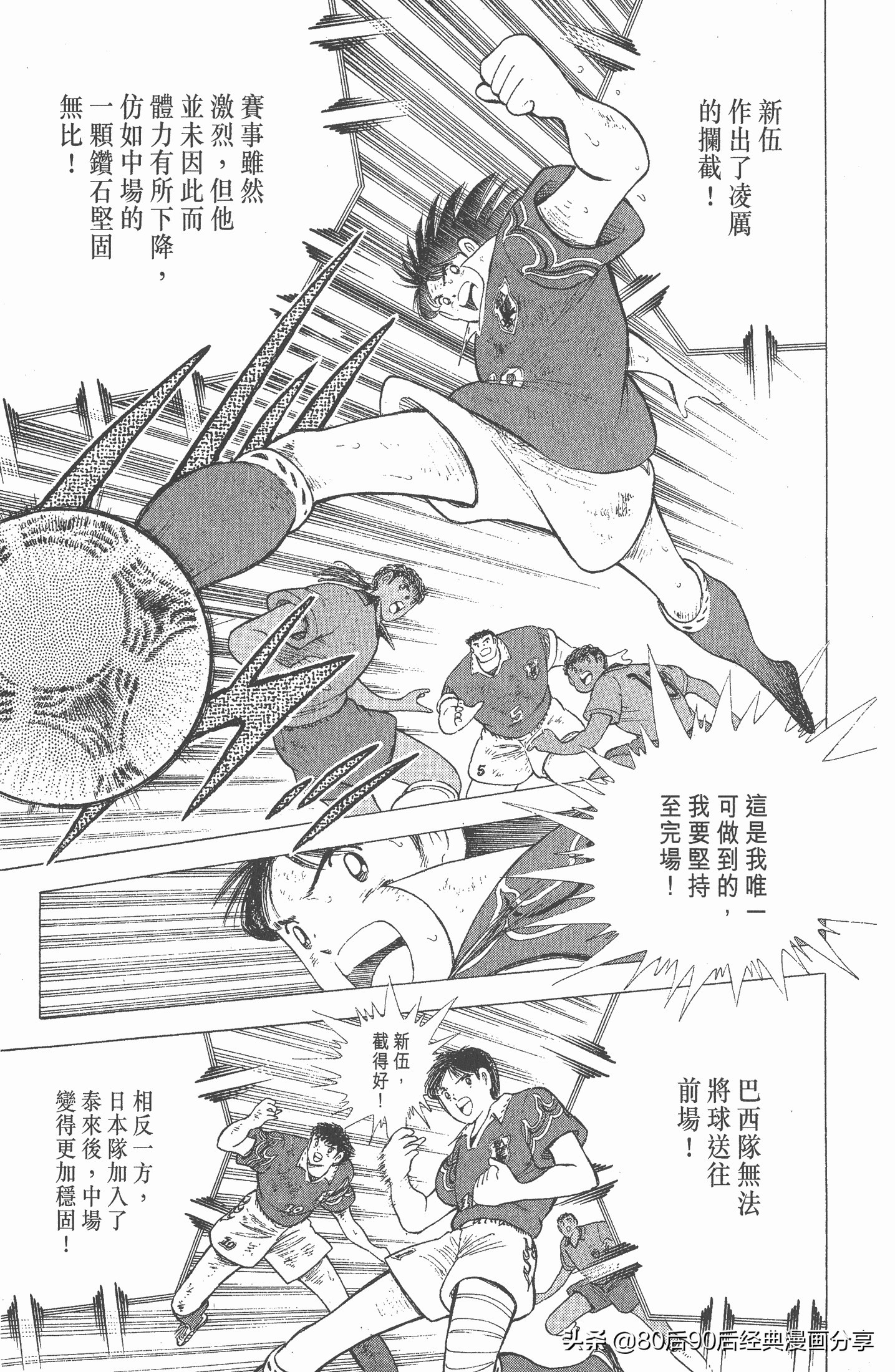 足球小将世青赛第七回,足球小将世青赛28