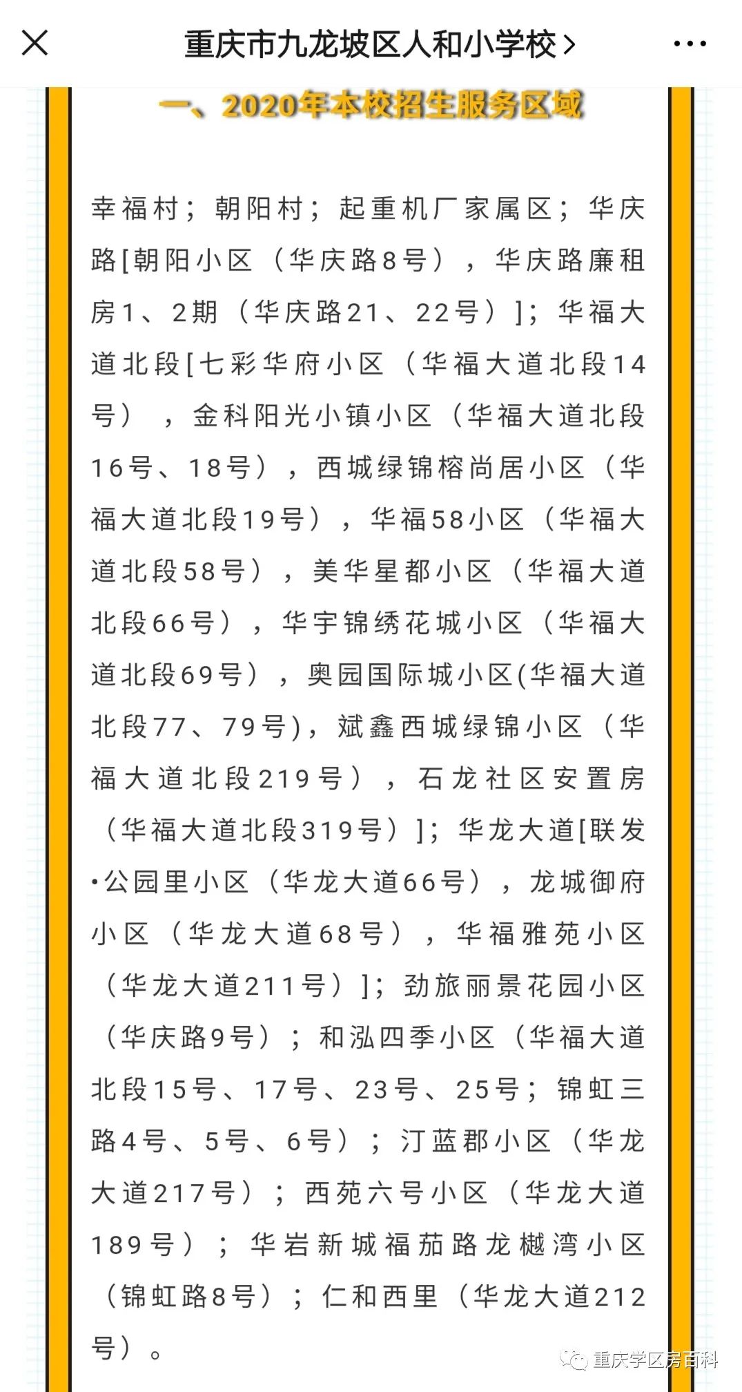 九龙坡区新规划的小学,九龙坡盘龙小学划片范围
