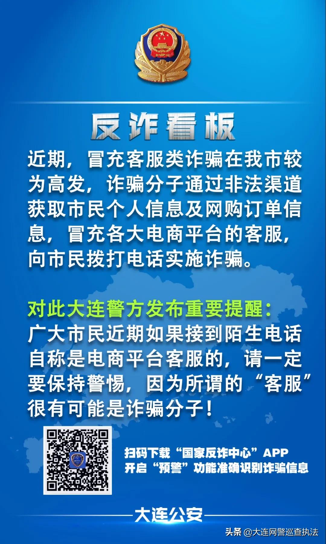 冒充客服类诈骗破案几率有多大,遭遇冒充客服诈骗民警及时叫停