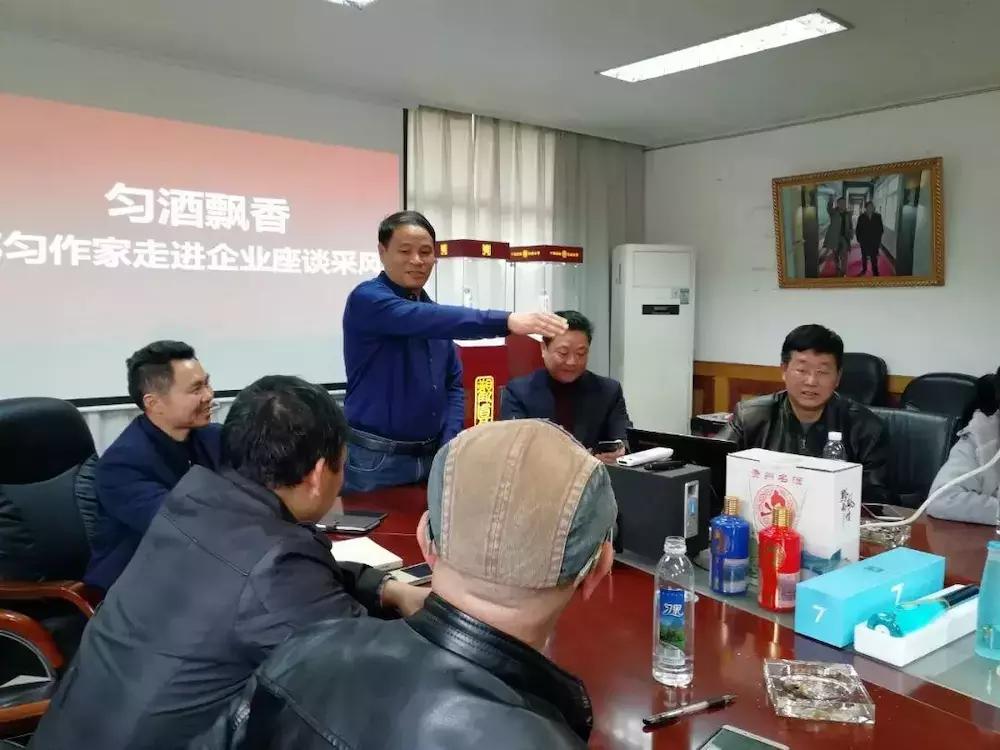 匀酒飘香•都匀作家走进企业座谈采风