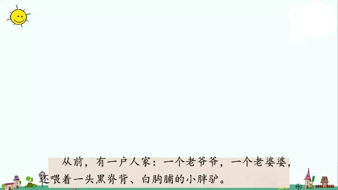 部编版三年级语文下册27课知识点,人教版语文三年级下册28课知识点