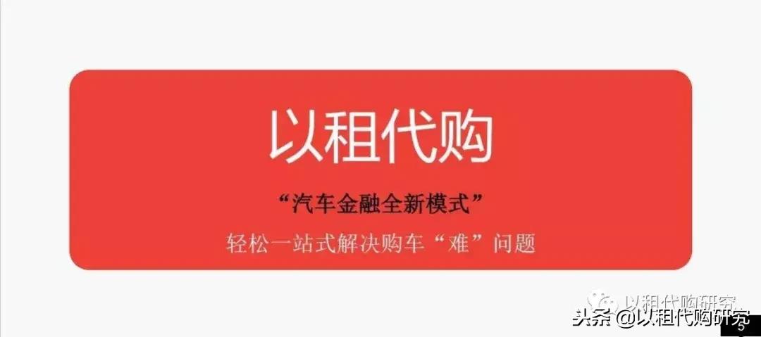 新入局者：图腾贷转型汽车以租代购，机遇与挑战并存