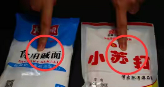 食用碱和小苏打有很大的区别,食用碱小苏打还有什么可以去酸