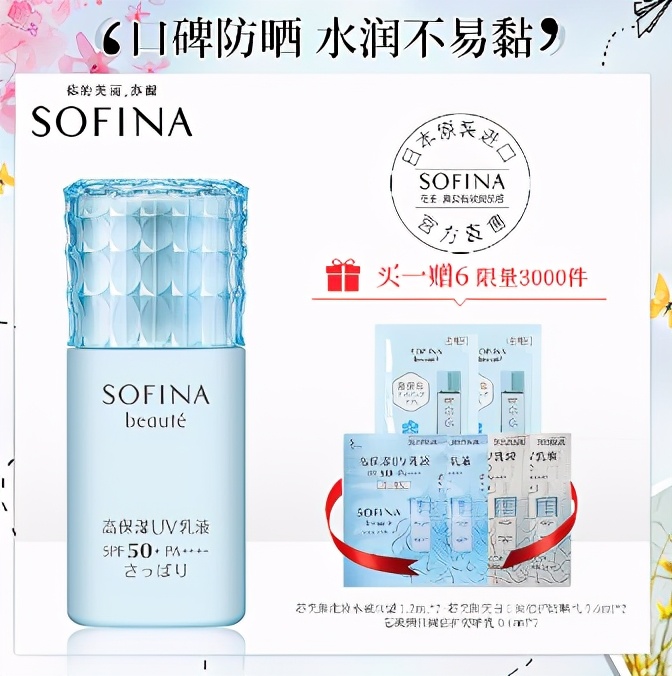 防晒清爽不油腻温和有效果的 (夏天的保湿防晒)