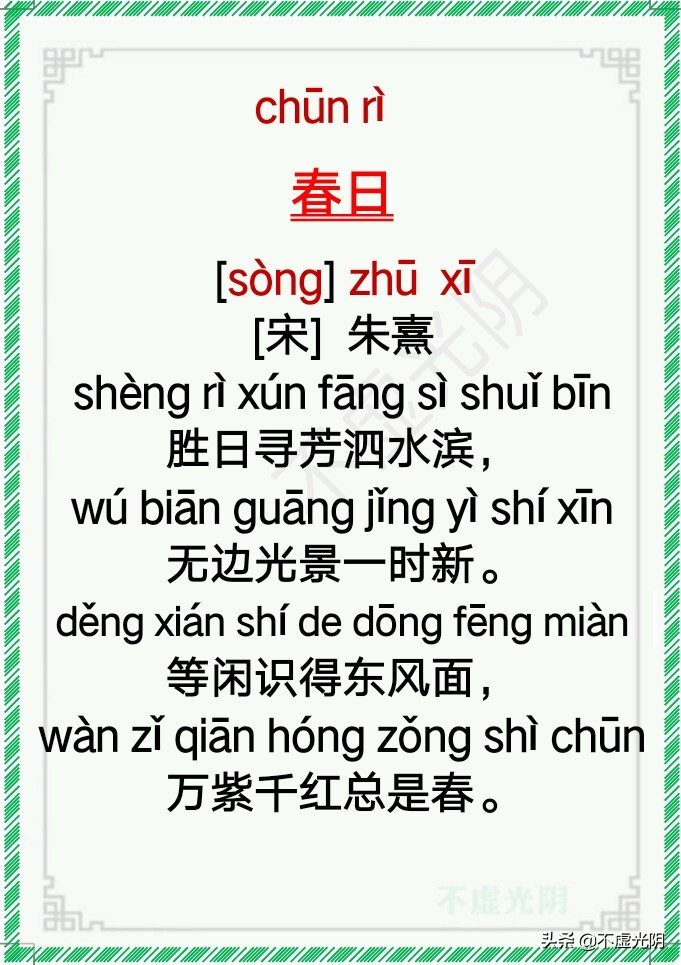 最新小学古诗词必背拼音版75首,小学古诗必背75首拼音