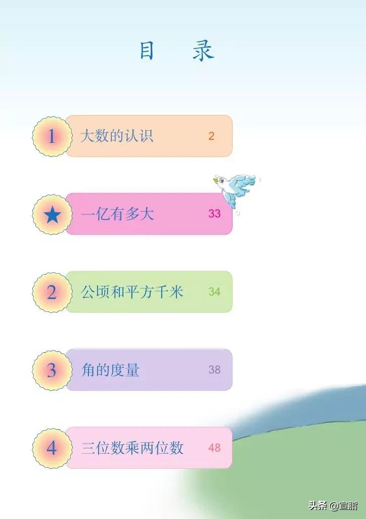 人教版小学数学四年级上电子课本,人教版四年级上册数学电子课本新