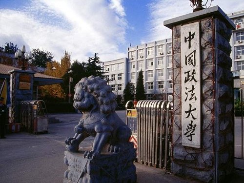 中国政法大学和人大的法学哪个好,中国政法大学与公安大学谁更好