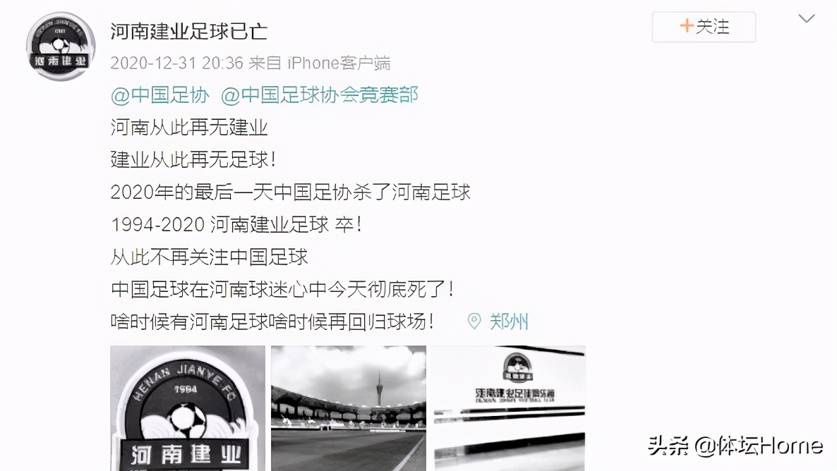 足协杀了河南足球！球迷献绝唱7句炸裂苍穹，发誓未来为此而战