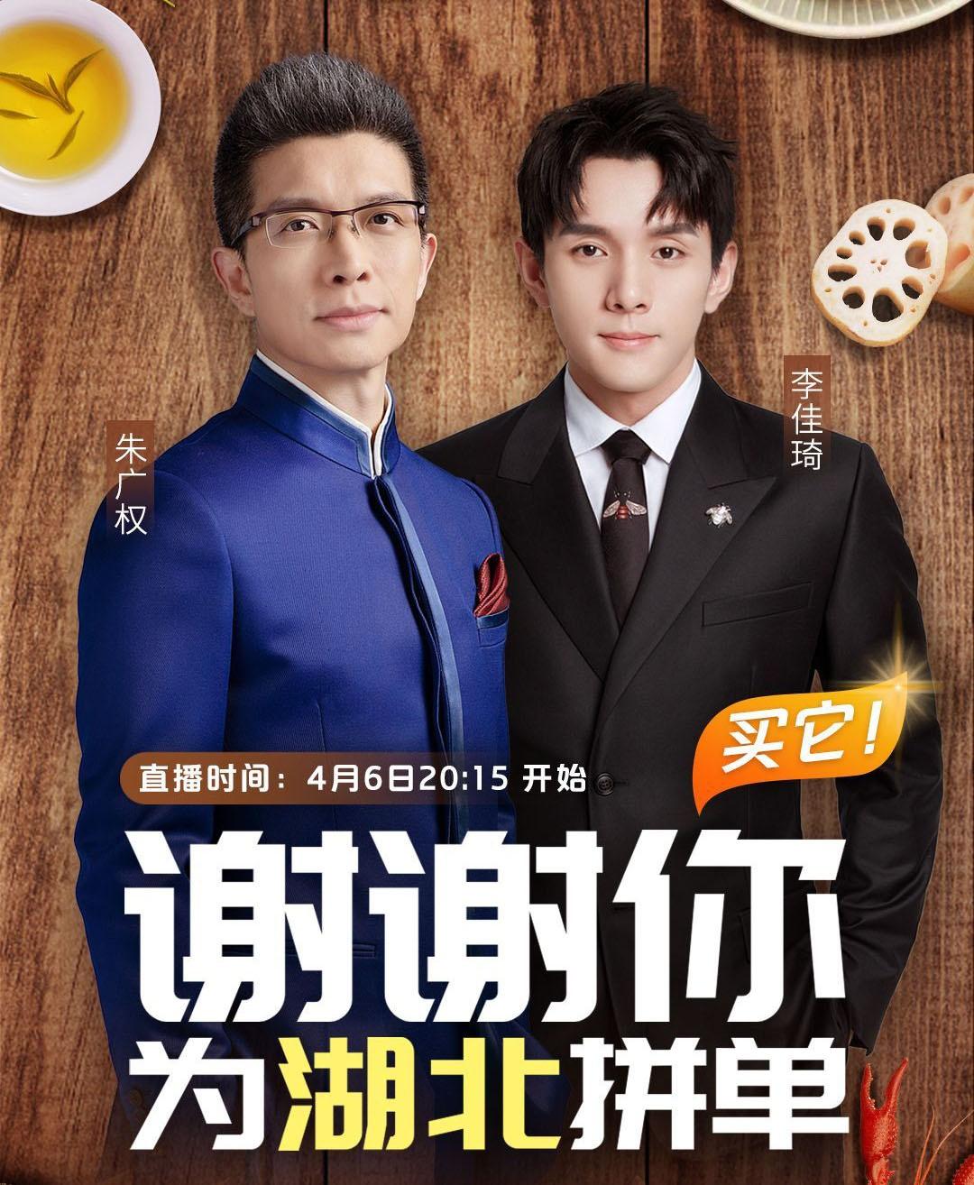 朱广权爆金句直播间,朱广权最近直播视频