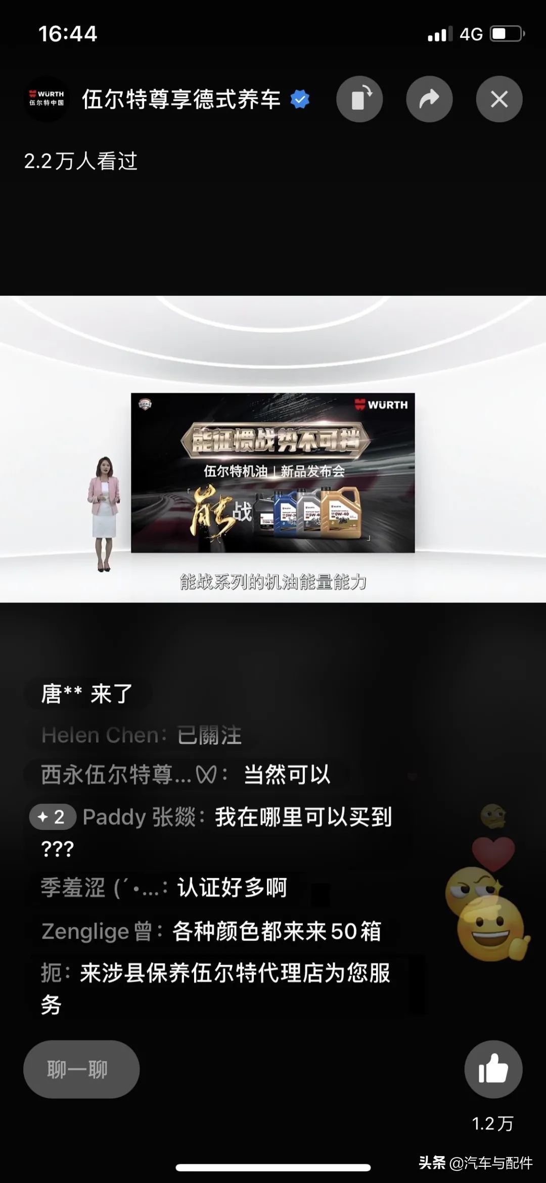 “能战”机油全新出击，2021伍尔特线上发布会成功举行