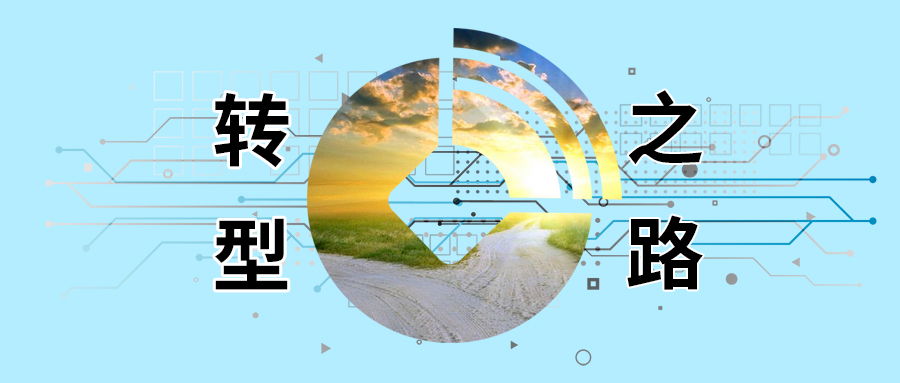 TO B or TO C，ETC走到了分岔路口