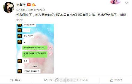 张馨予代购被骗案例,张馨予代购事件