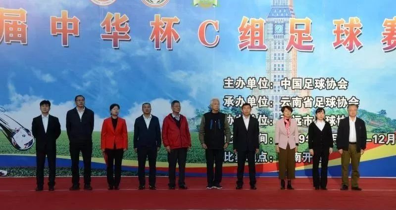 云南开远全国体教杯足球赛,第二届中国杯足球赛