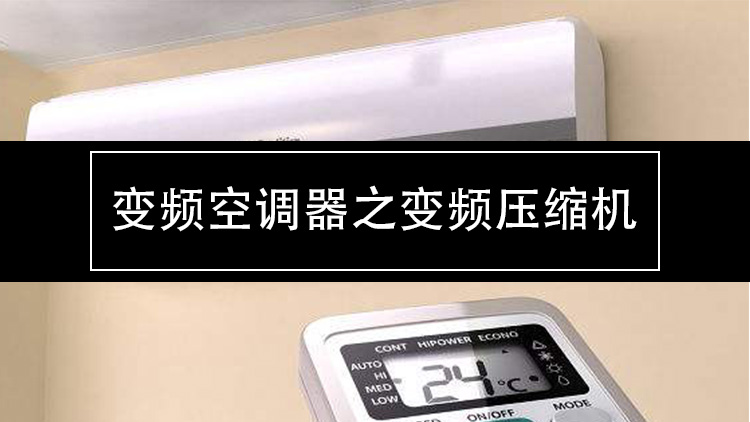 变频螺杆式空气压缩机,空调变频压缩机万能变频板